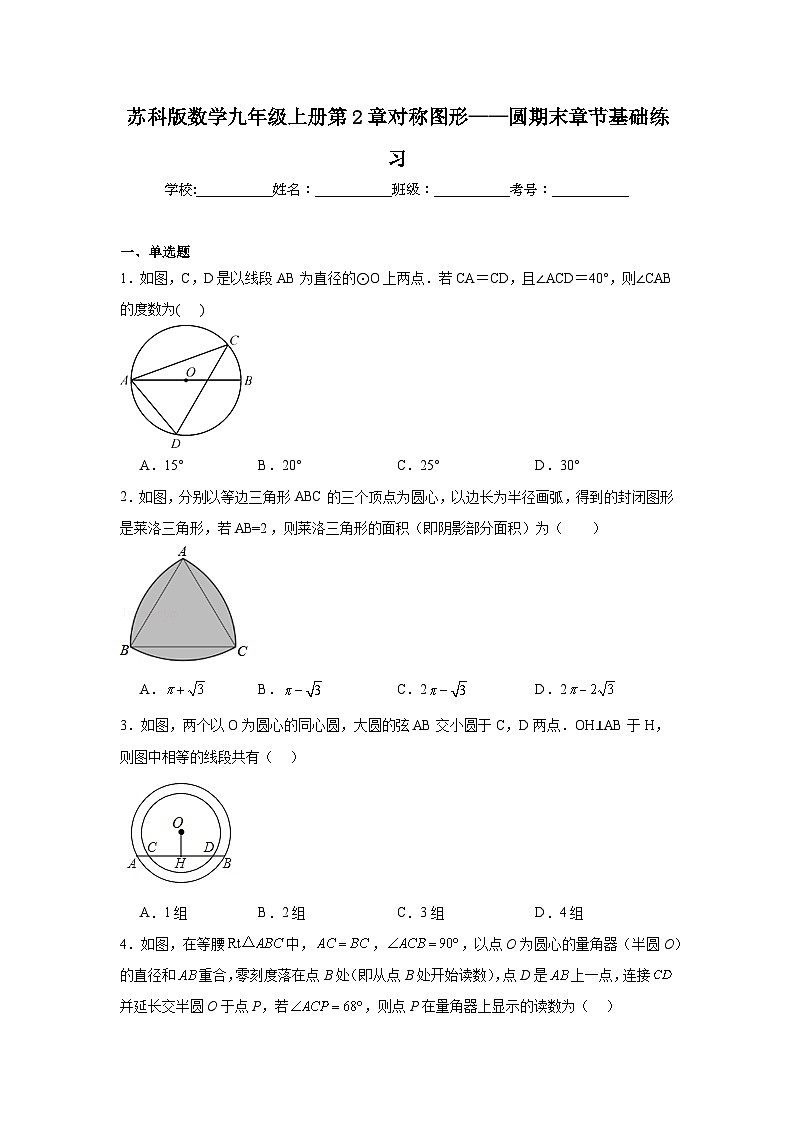 苏科版数学九年级上册第2章对称图形——圆期末章节基础练习01