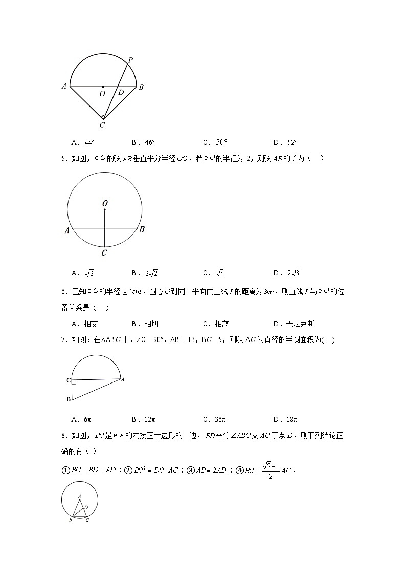 苏科版数学九年级上册第2章对称图形——圆期末章节基础练习02