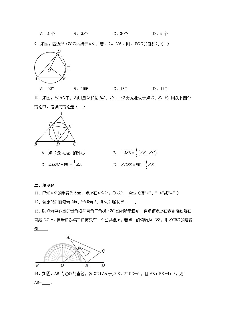 苏科版数学九年级上册第2章对称图形——圆期末章节基础练习03