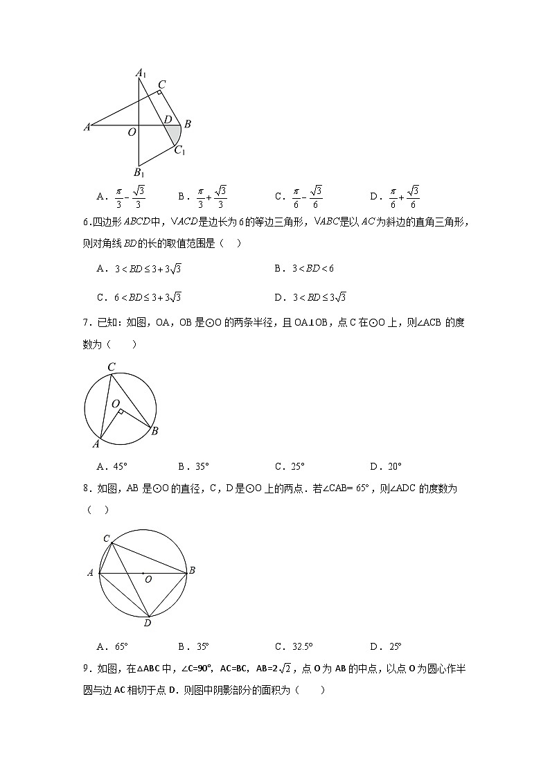 苏科版数学九年级上册第2章对称图形——圆期末章节提升练习02