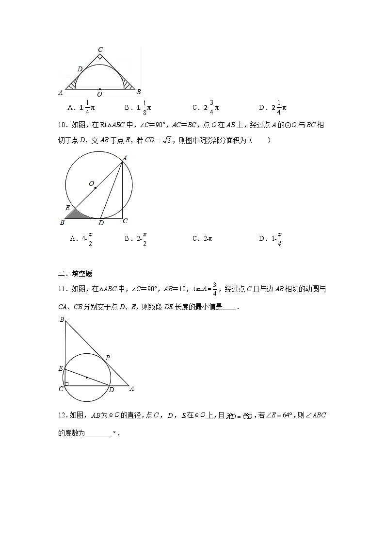 苏科版数学九年级上册第2章对称图形——圆期末章节提升练习03