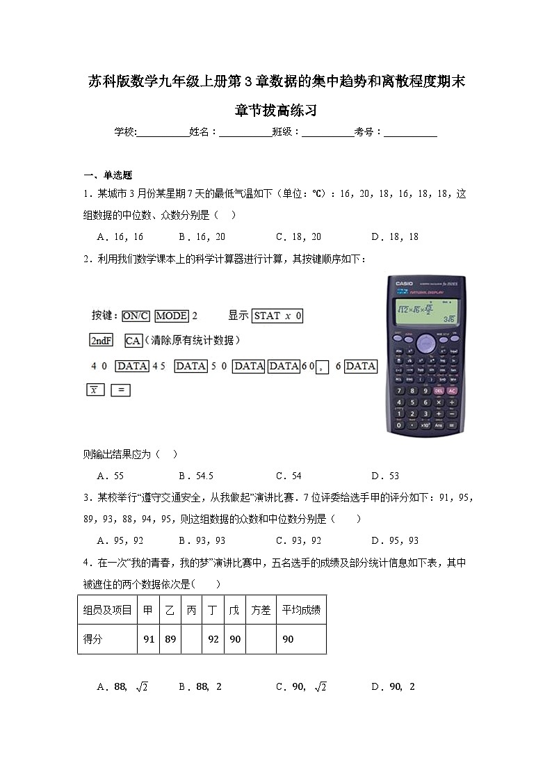 苏科版数学九年级上册第3章数据的集中趋势和离散程度期末章节拔高练习01