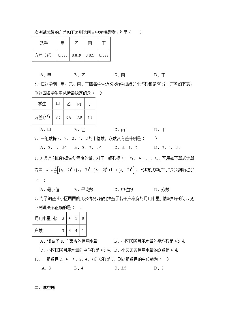 苏科版数学九年级上册第3章数据的集中趋势和离散程度期末章节基础练习02