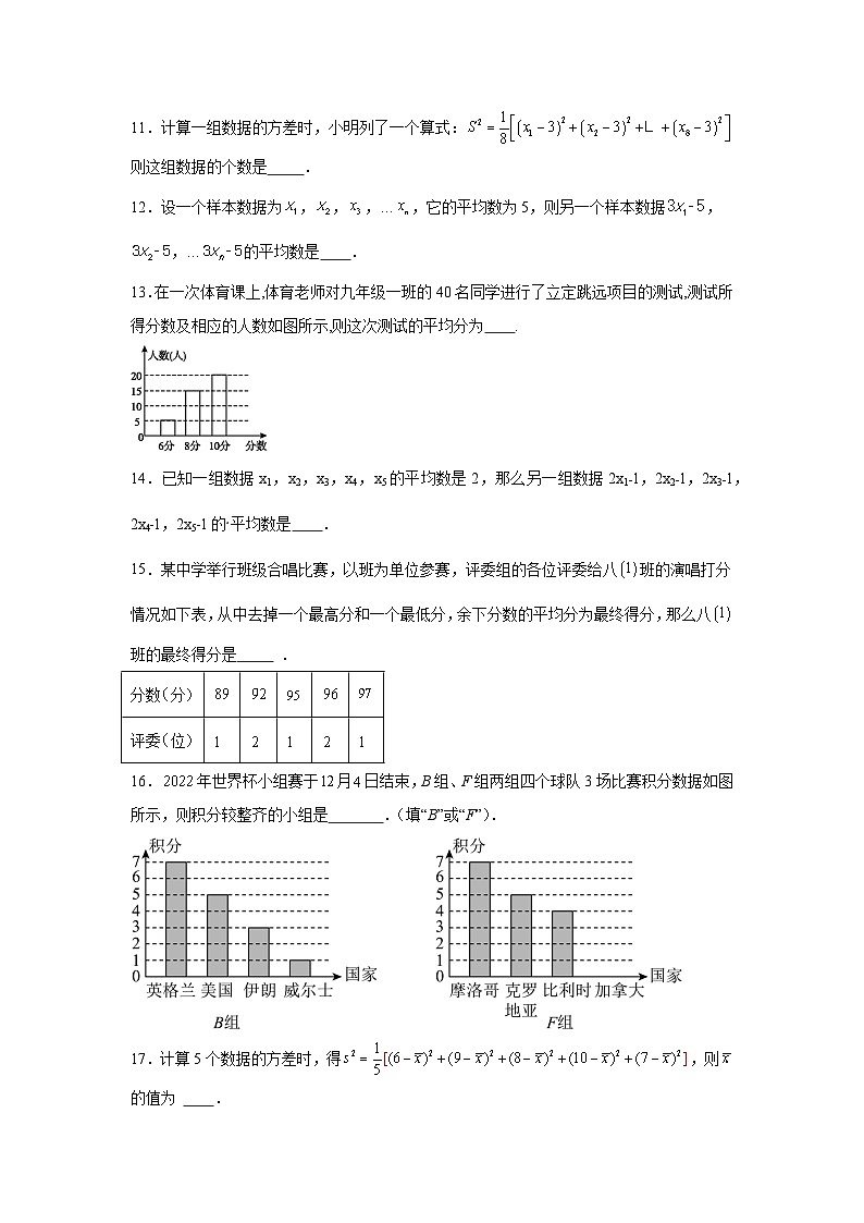 苏科版数学九年级上册第3章数据的集中趋势和离散程度期末章节基础练习03