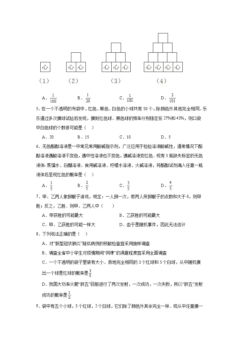 苏科版数学九年级上册第4章等可能条件下的概率期末章节基础练习第2页