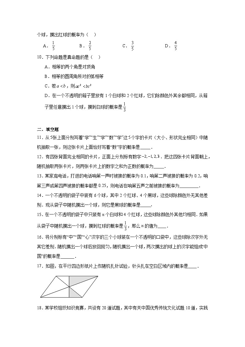 苏科版数学九年级上册第4章等可能条件下的概率期末章节基础练习第3页