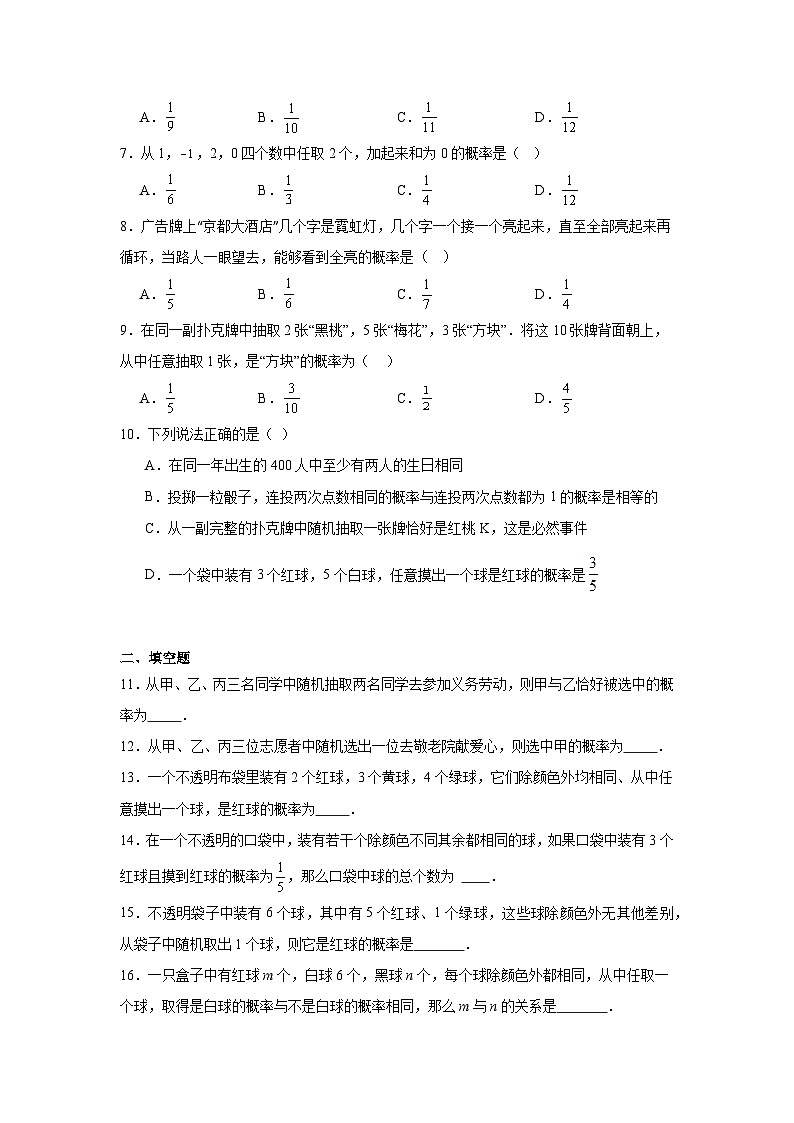 苏科版数学九年级上册第4章等可能条件下的概率期末章节提升练习02