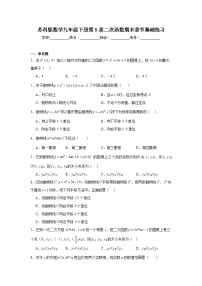 苏科版数学九年级下册第5章二次函数期末章节基础练习