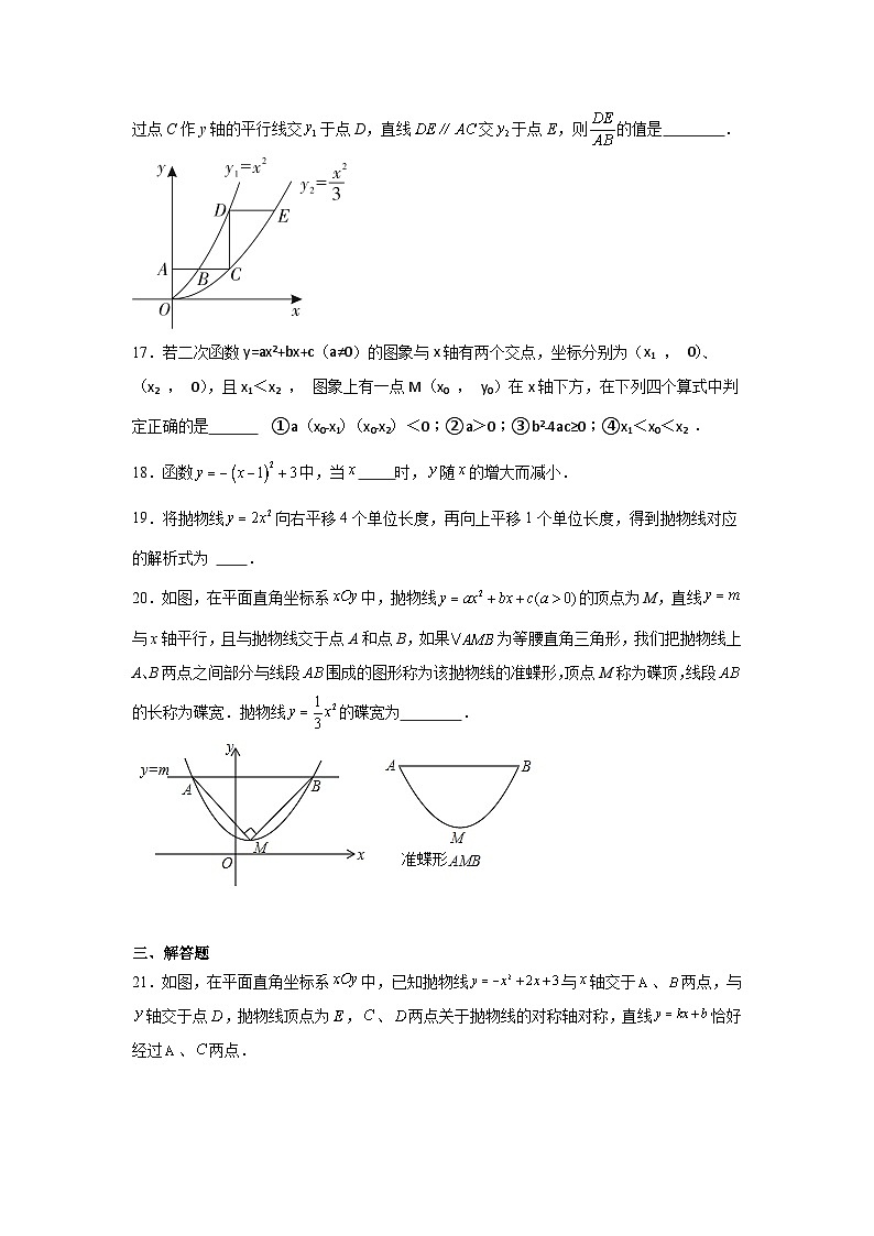 苏科版数学九年级下册第5章二次函数期末章节基础练习03