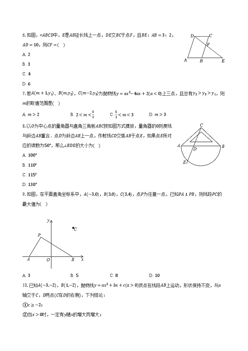 2022-2023学年湖北省荆门市东宝区九年级（上）期末数学试卷（含解析）第2页