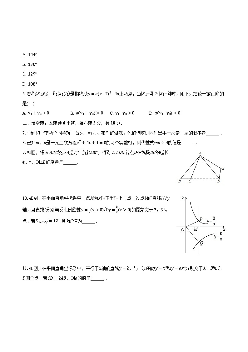 2022-2023学年江西省宜春市高安市九年级（上）期末数学试卷（含解析）02