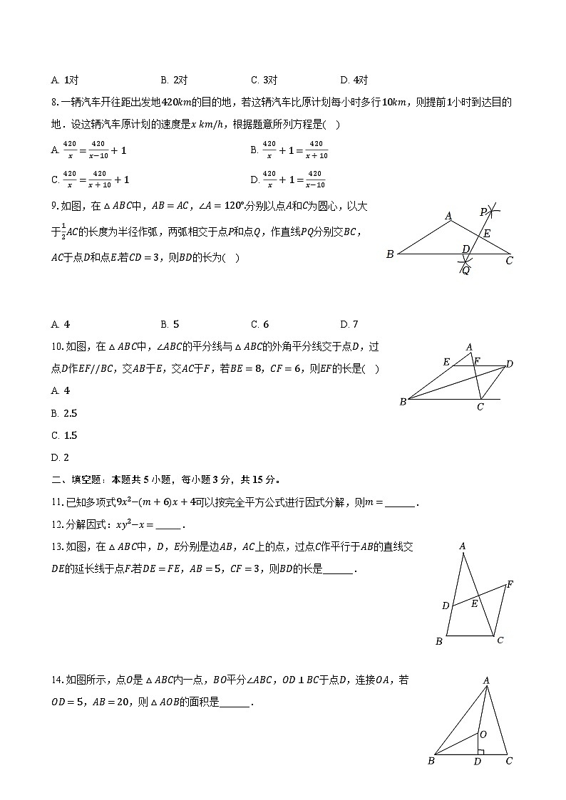 2022-2023学年河南省驻马店市西平县八年级（上）期末数学试卷（含解析）02
