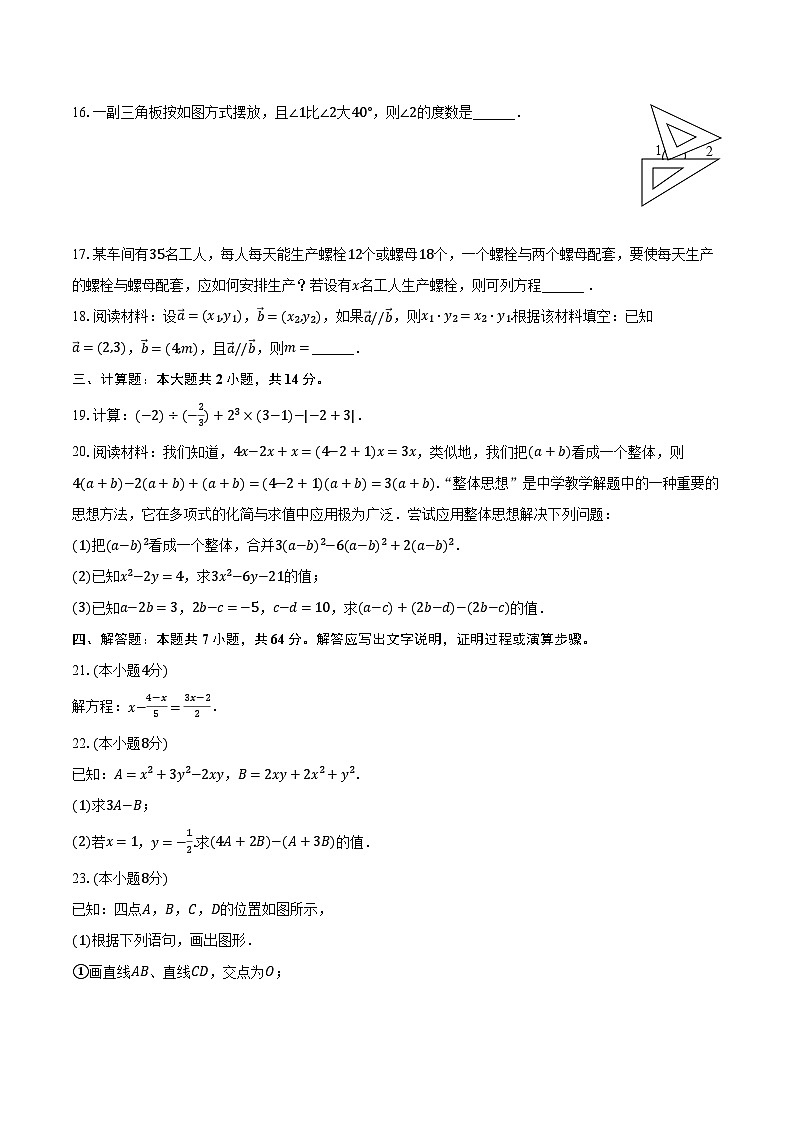 2022-2023学年湖南省益阳市赫山区七年级（上）期末数学试卷（含解析）第3页