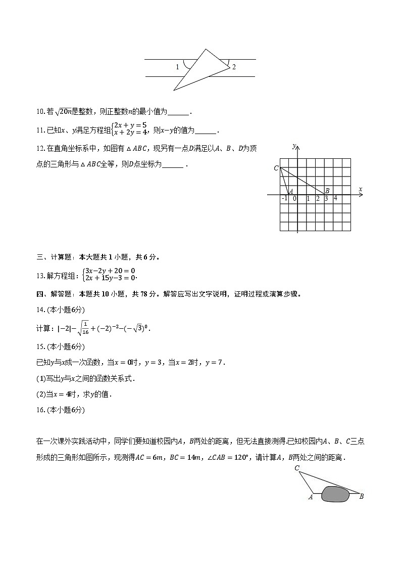 2022-2023学年江西省吉安市新干县八年级（上）期末数学试卷（含解析）第2页