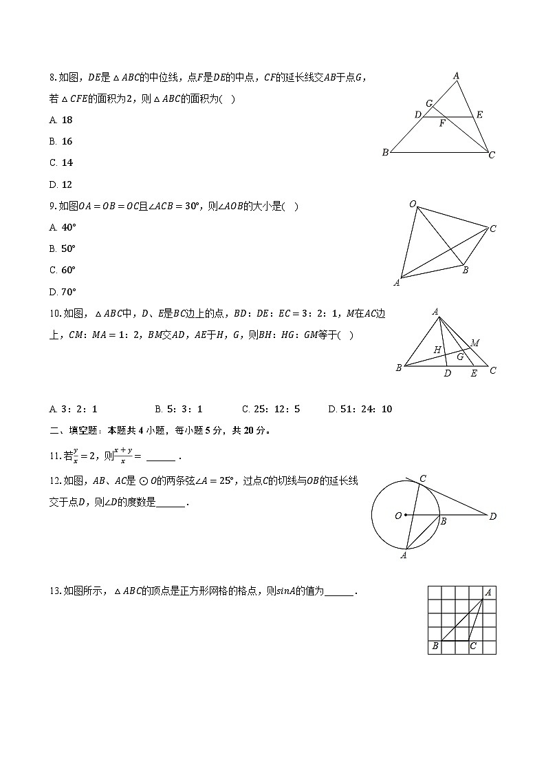 2023-2024学年安徽省六安市金安区汇文中学九年级（上）第三次月考数学试卷（含解析）第2页
