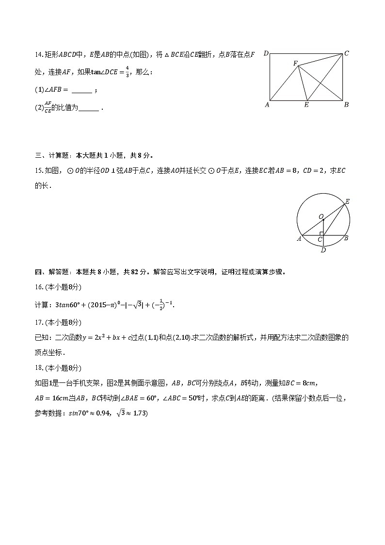 2023-2024学年安徽省六安市金安区汇文中学九年级（上）第三次月考数学试卷（含解析）第3页