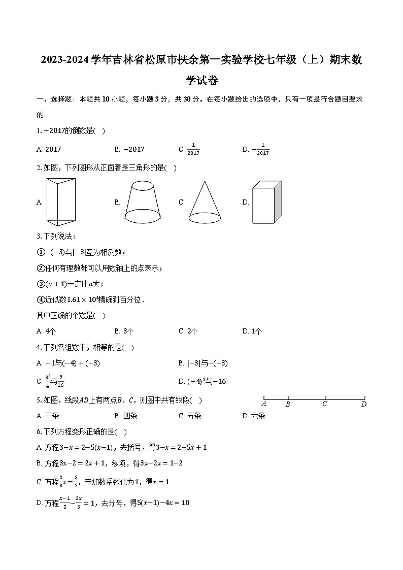 2023-2024学年吉林省松原市扶余第一实验学校七年级（上）期末数学试卷（含解析）第1页