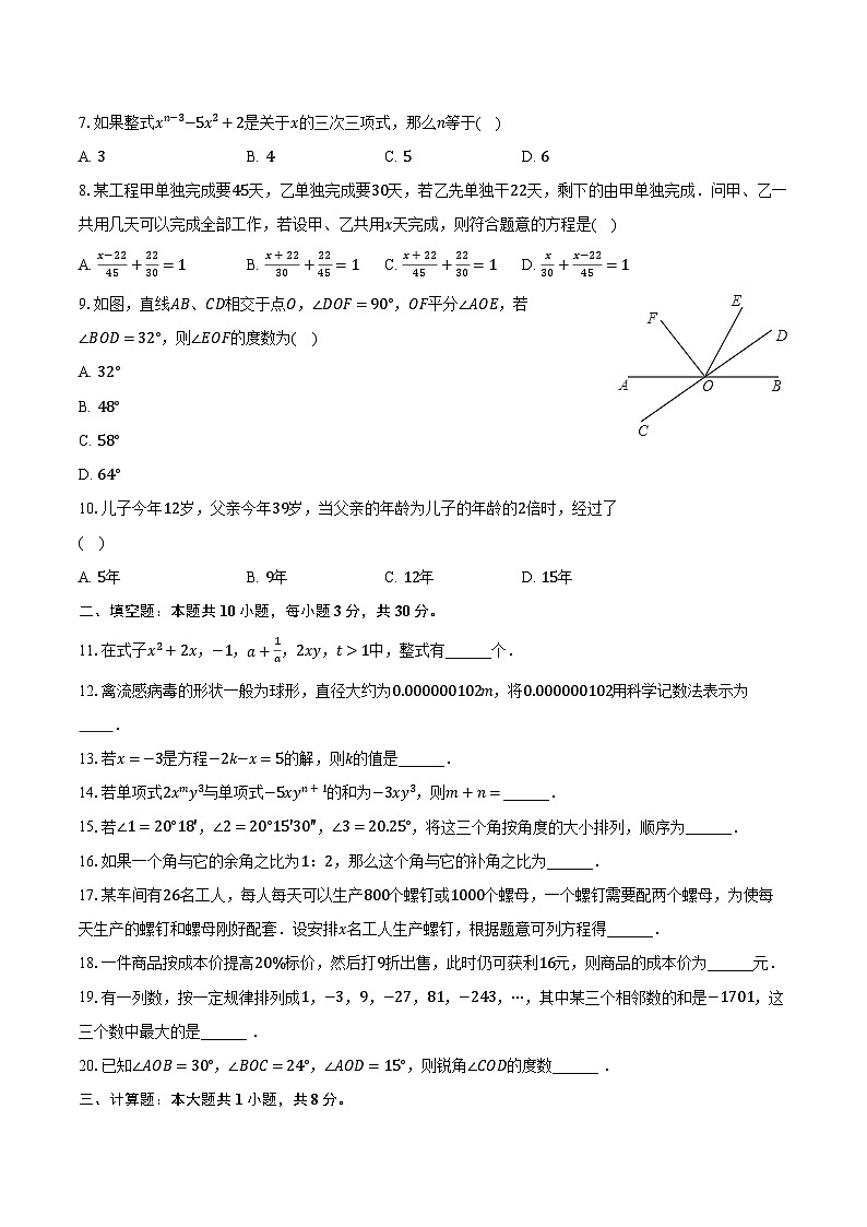 2023-2024学年吉林省松原市扶余第一实验学校七年级（上）期末数学试卷（含解析）第2页
