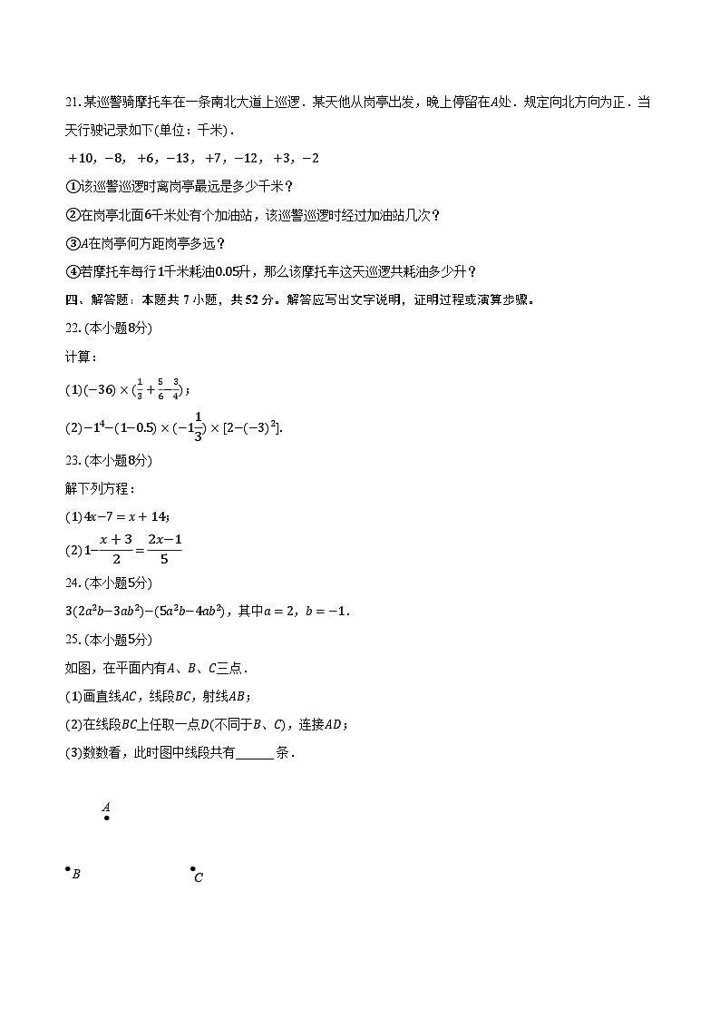 2023-2024学年吉林省松原市扶余第一实验学校七年级（上）期末数学试卷（含解析）第3页