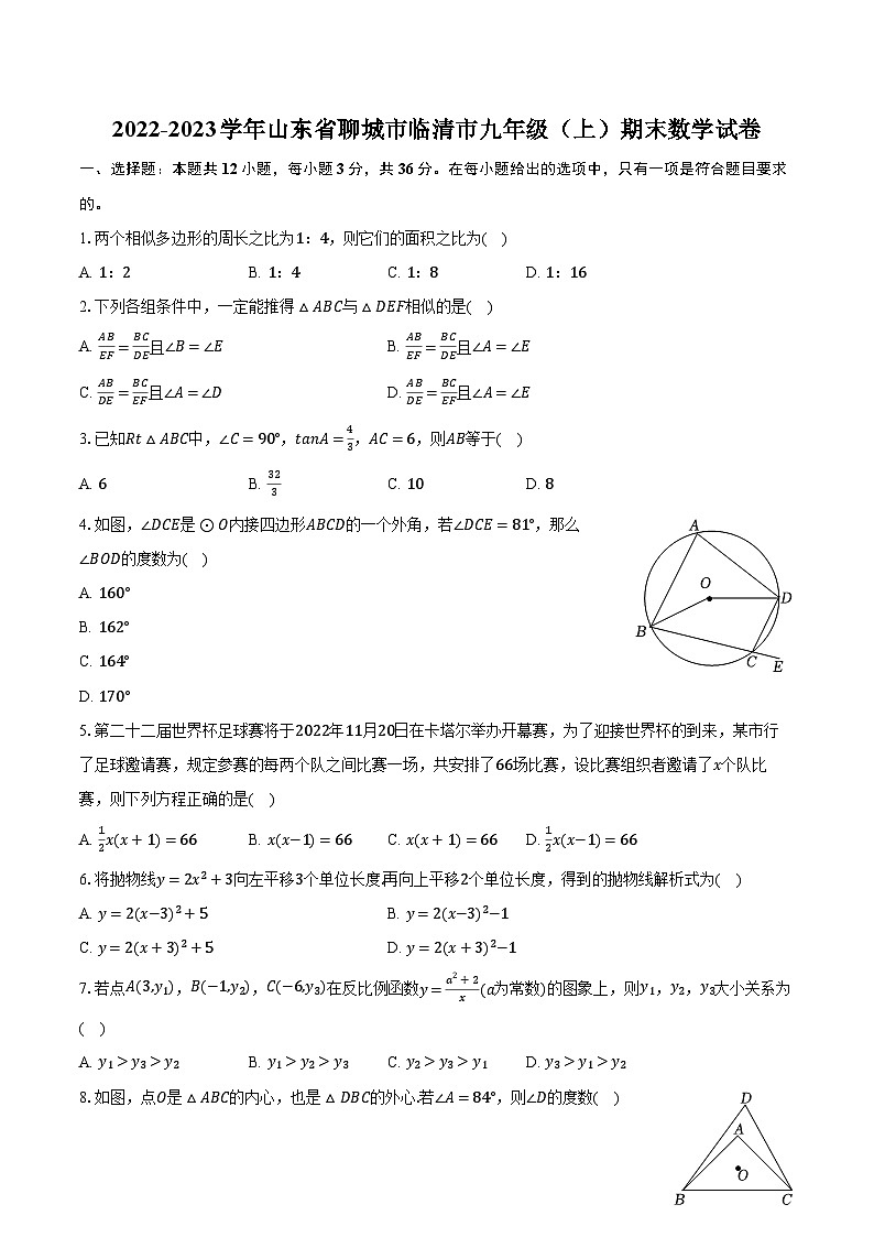 2022-2023学年山东省聊城市临清市九年级（上）期末数学试卷（含解析）01