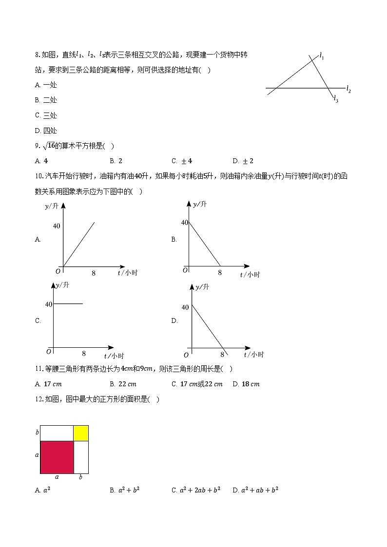 2022-2023学年甘肃省平凉市华亭市八年级（上）期末数学试卷（含解析）第2页