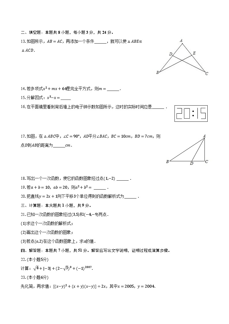 2022-2023学年甘肃省平凉市华亭市八年级（上）期末数学试卷（含解析）第3页