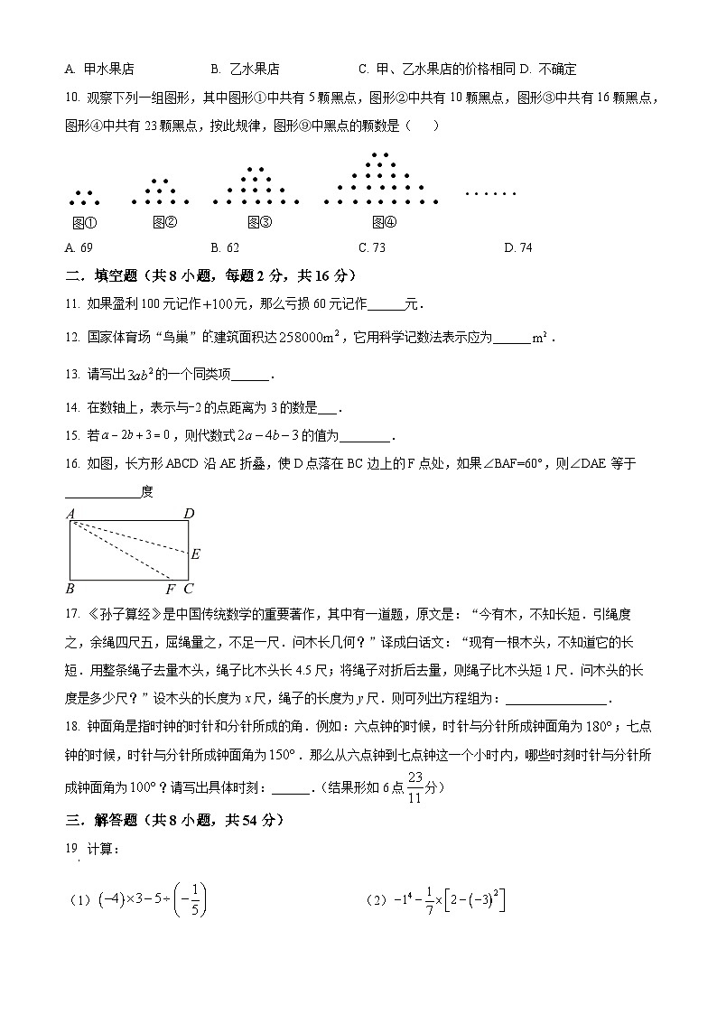 江苏省锡中实验学校2022-2023七年级上学期数学期末试卷及答案第2页