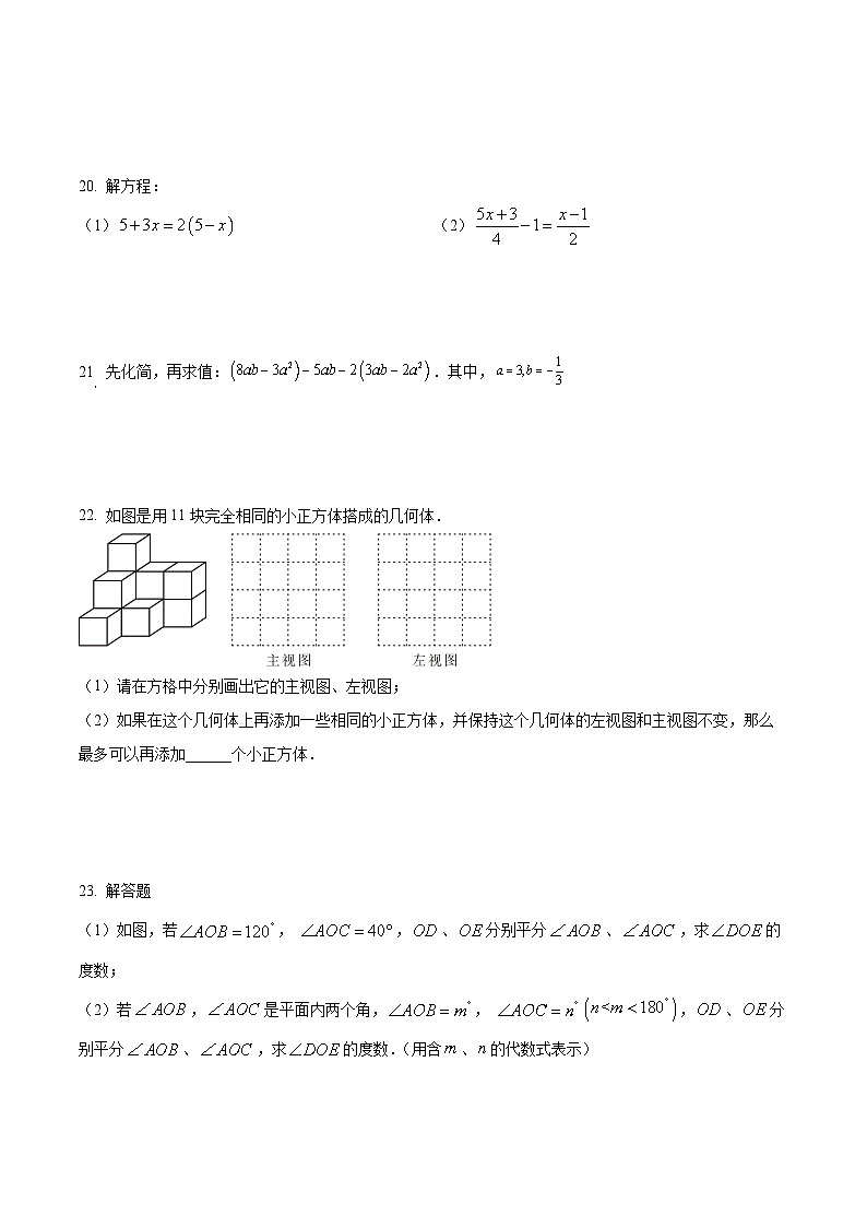 江苏省锡中实验学校2022-2023七年级上学期数学期末试卷及答案第3页