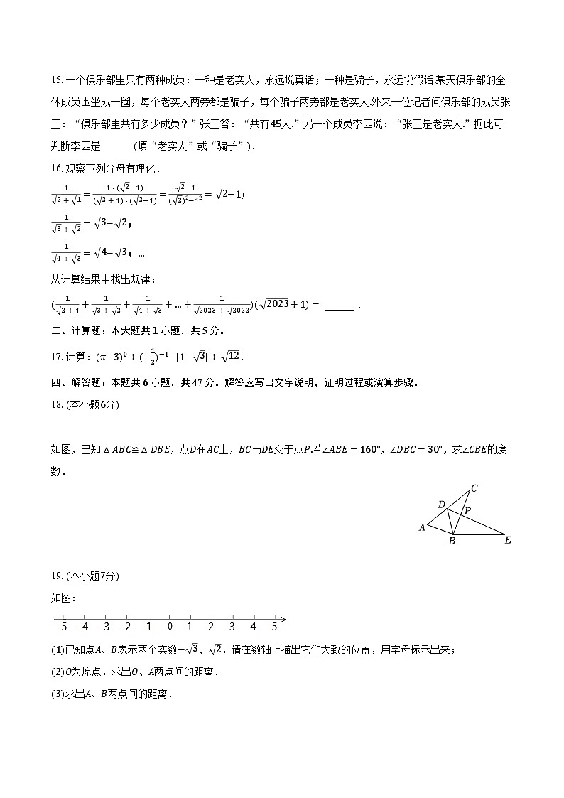 2022-2023学年湖南省常德市澧县八年级（上）期末数学试卷（含解析）第3页