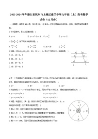 2023-2024学年浙江省杭州市上城区建兰中学九年级（上）段考数学试卷（12月份）（含解析）