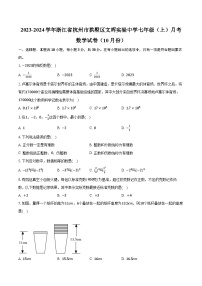 2023-2024学年浙江省杭州市拱墅区文晖实验中学七年级（上）月考数学试卷（10月份）（含解析）