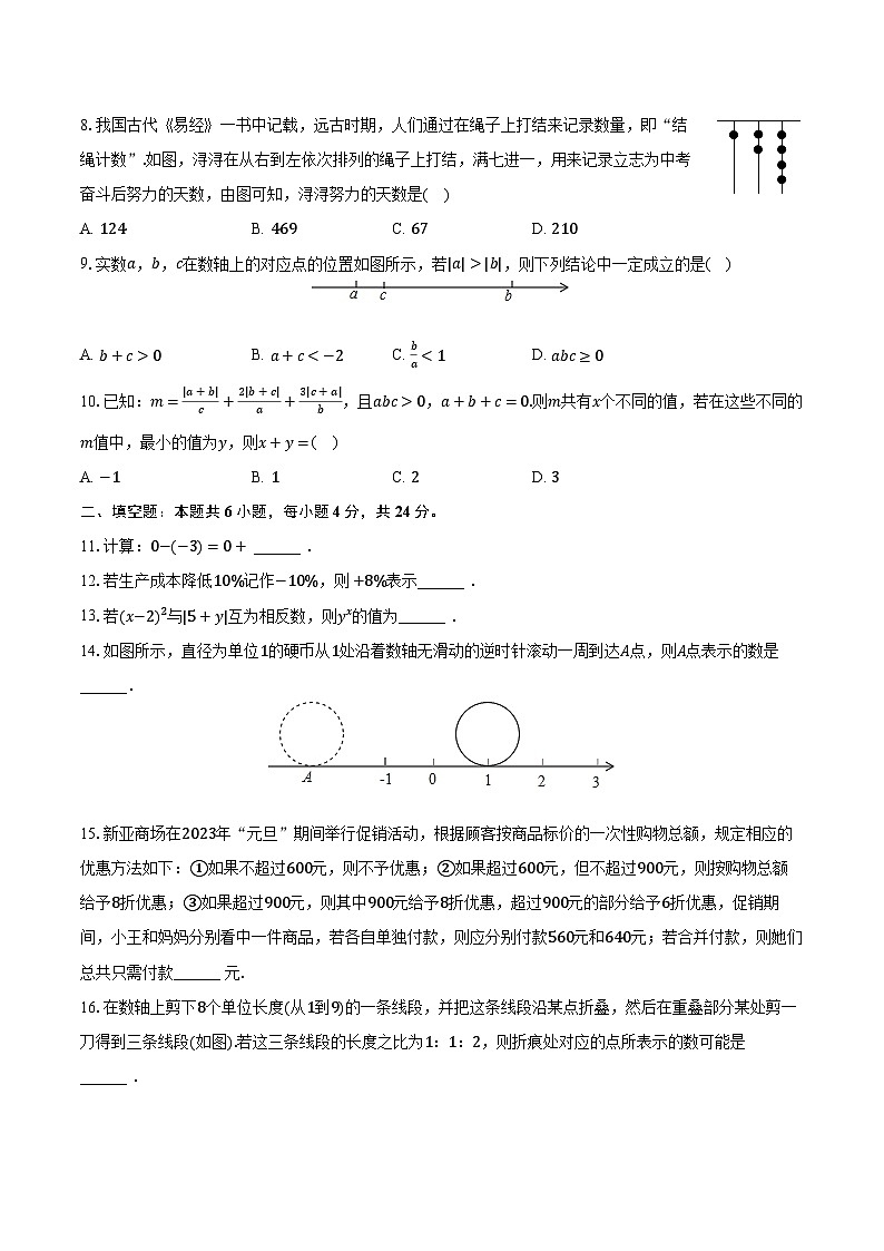 2023-2024学年浙江省杭州市拱墅区文晖实验中学七年级（上）月考数学试卷（10月份）（含解析）02