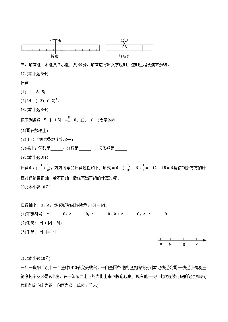 2023-2024学年浙江省杭州市拱墅区文晖实验中学七年级（上）月考数学试卷（10月份）（含解析）03