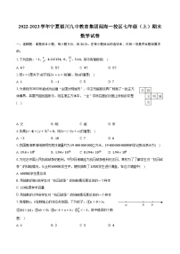 2022-2023学年宁夏银川九中教育集团阅海一校区七年级（上）期末数学试卷（含解析）