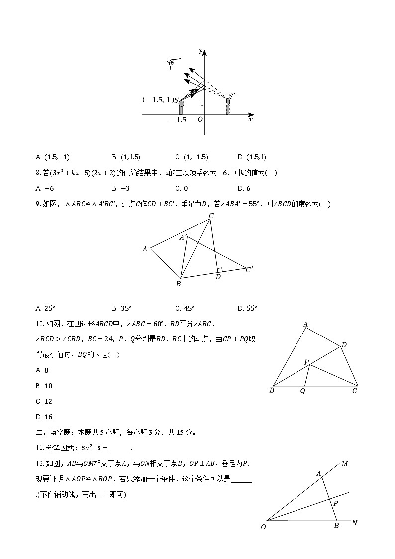 2022-2023学年河南省商丘市八年级（上）期末数学试卷（含解析）第2页