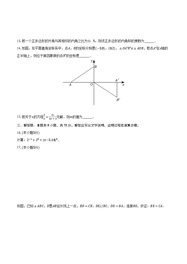 2022-2023学年河南省商丘市八年级（上）期末数学试卷（含解析）第3页