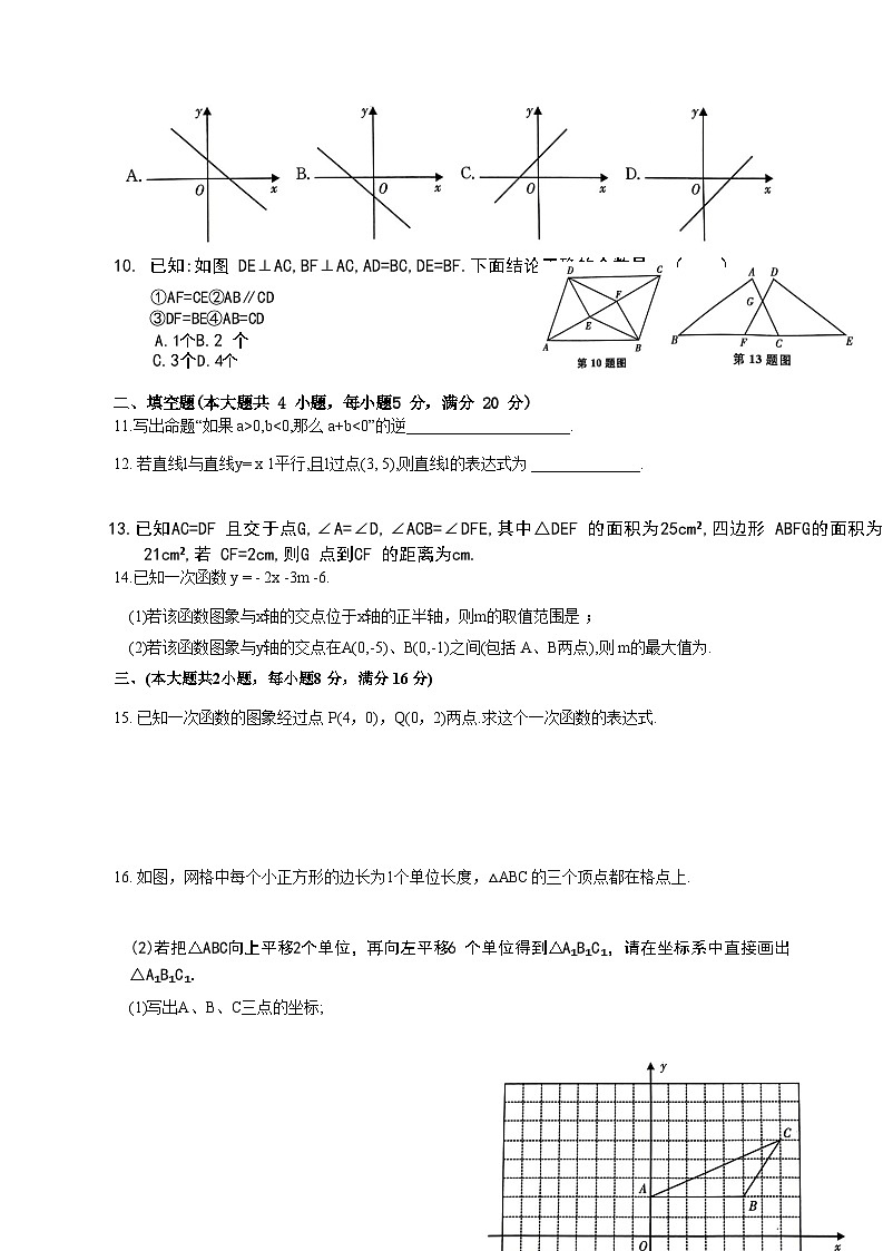 2023-2024学年安徽省阜阳市阜南县八年级上学期第三次月考数学模拟试题（含答案）第2页