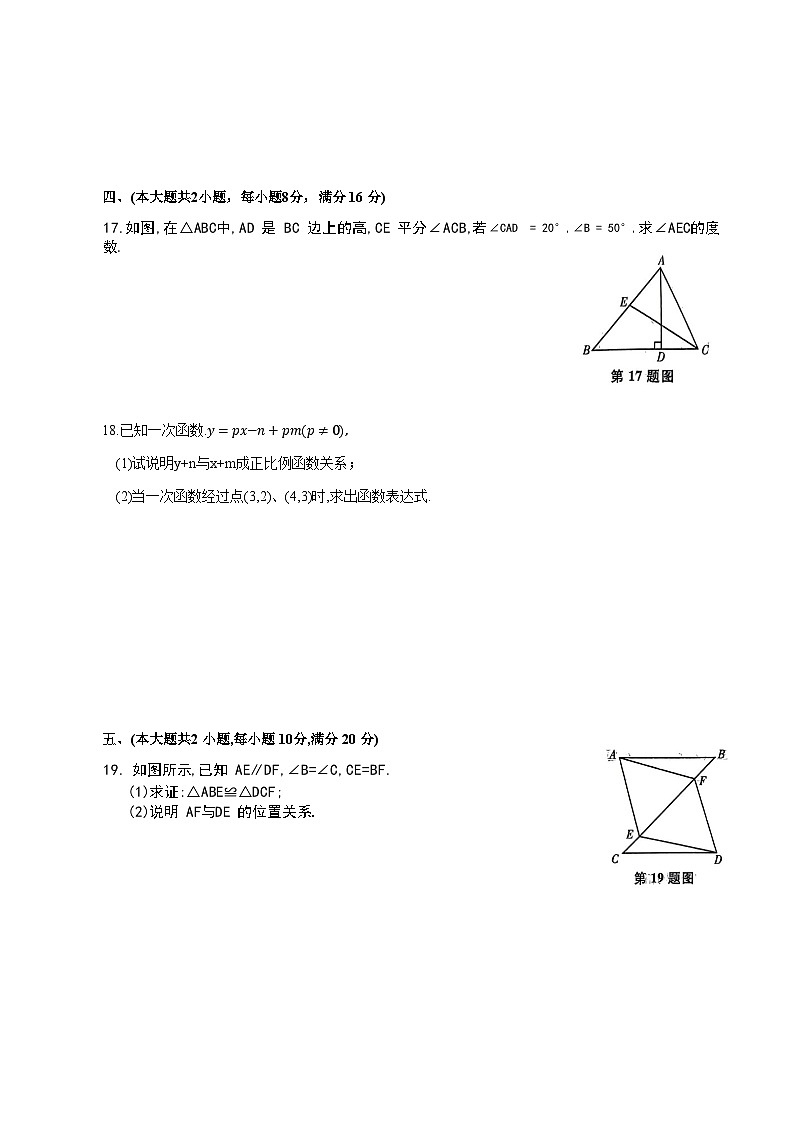2023-2024学年安徽省阜阳市阜南县八年级上学期第三次月考数学模拟试题（含答案）第3页
