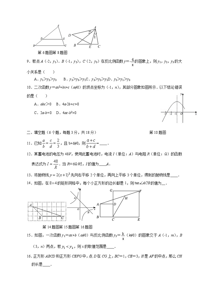 2023-2024学年广东省佛山市禅城区九年级上学期12月月考数学模拟试题（含答案）第2页