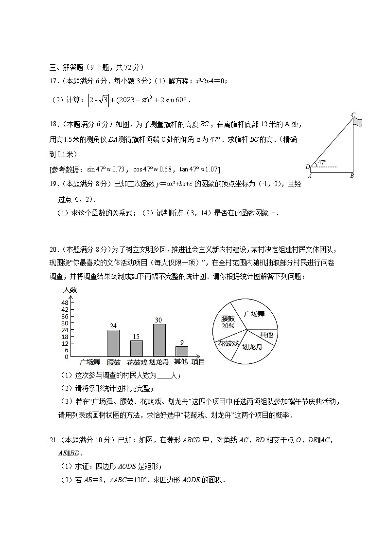 2023-2024学年广东省佛山市禅城区九年级上学期12月月考数学模拟试题（含答案）第3页
