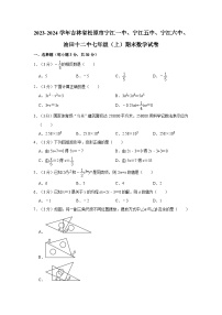 +吉林省松原市宁江区第一中学、宁江五中、宁江六中、油田十二中2023-2024学年七年级上学期期末数学试卷