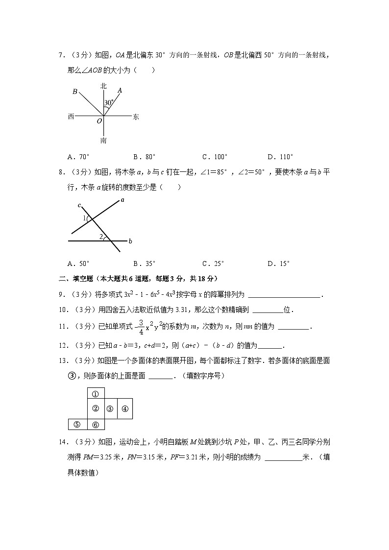 +吉林省长春市九台区2023-2024学年七年级上学期期末数学试卷第2页