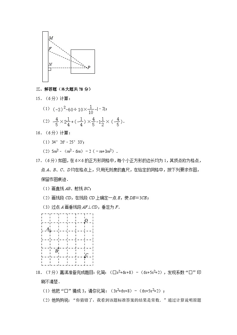 +吉林省长春市九台区2023-2024学年七年级上学期期末数学试卷第3页