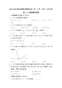 吉林省吉林市永吉二中、三中、七中、八中2023-2024学年七年级上学期期末数学试卷