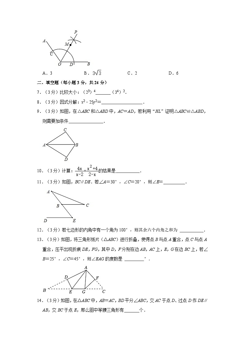 吉林省松原市前郭县城镇2023-2024学年八年级上学期期末数学试卷02