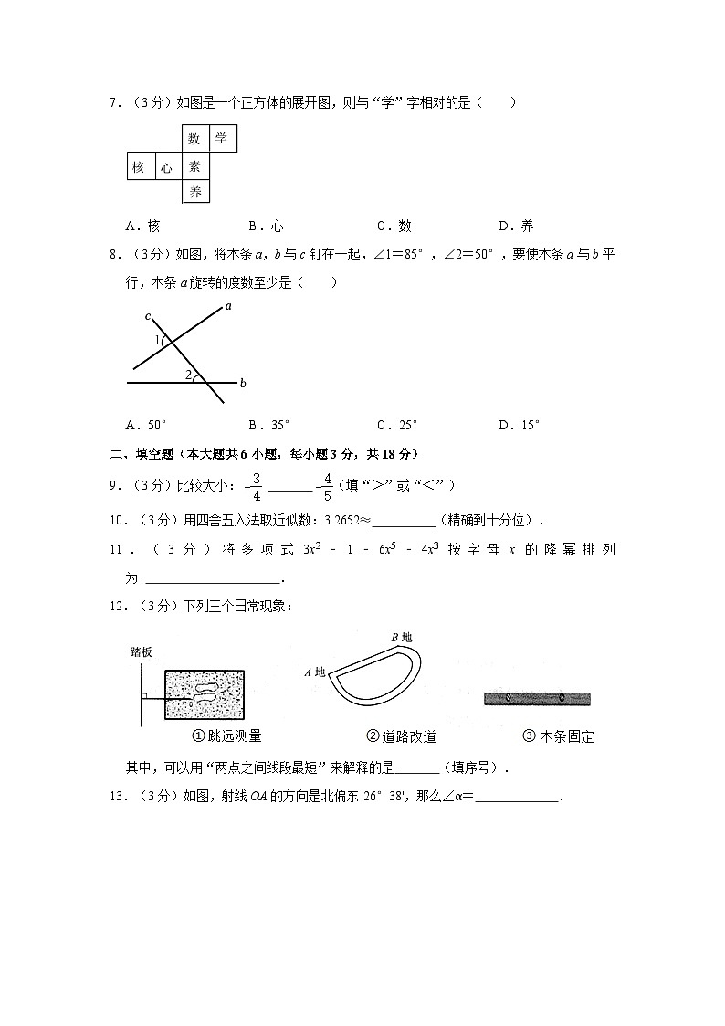 吉林省长春市汽开区2023-2024学年七年级上学期期末数学试卷02