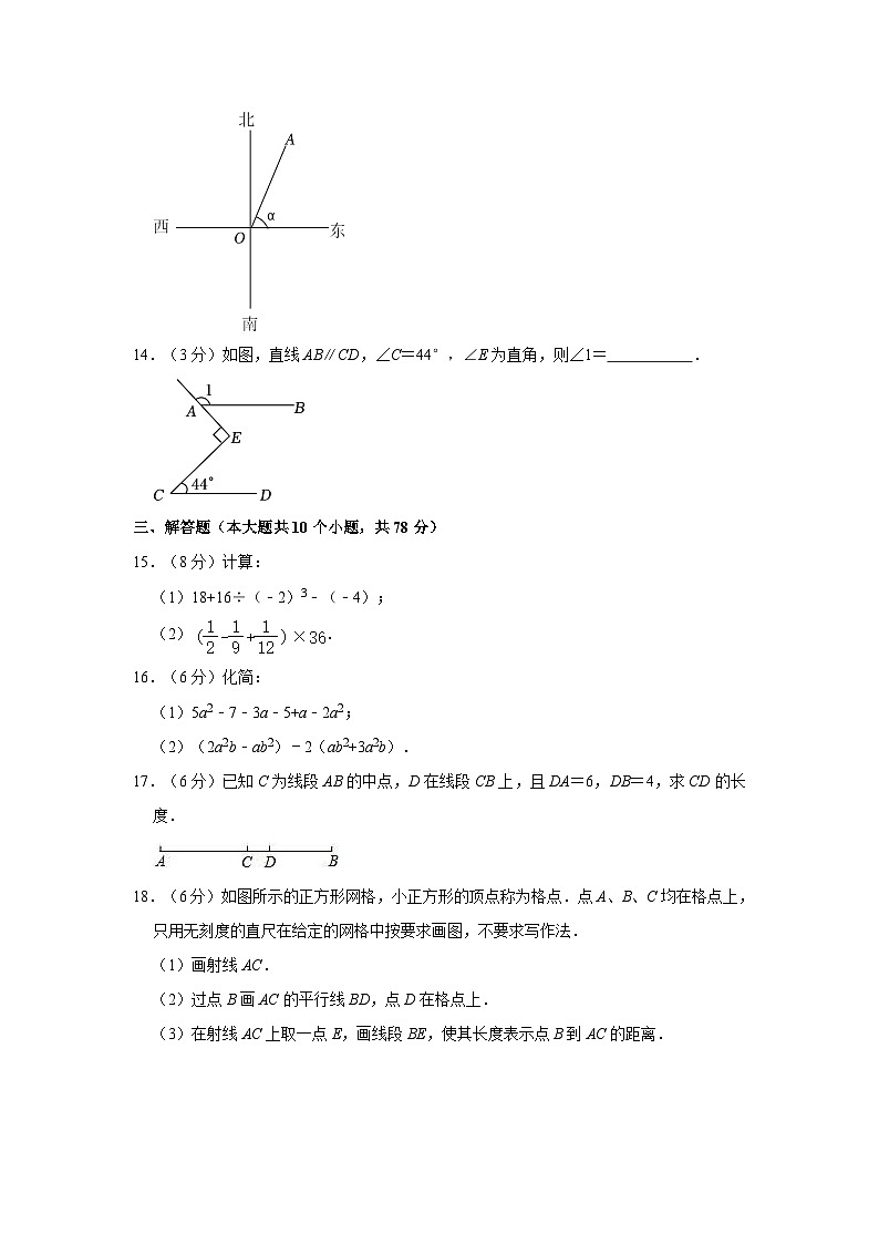 吉林省长春市汽开区2023-2024学年七年级上学期期末数学试卷03