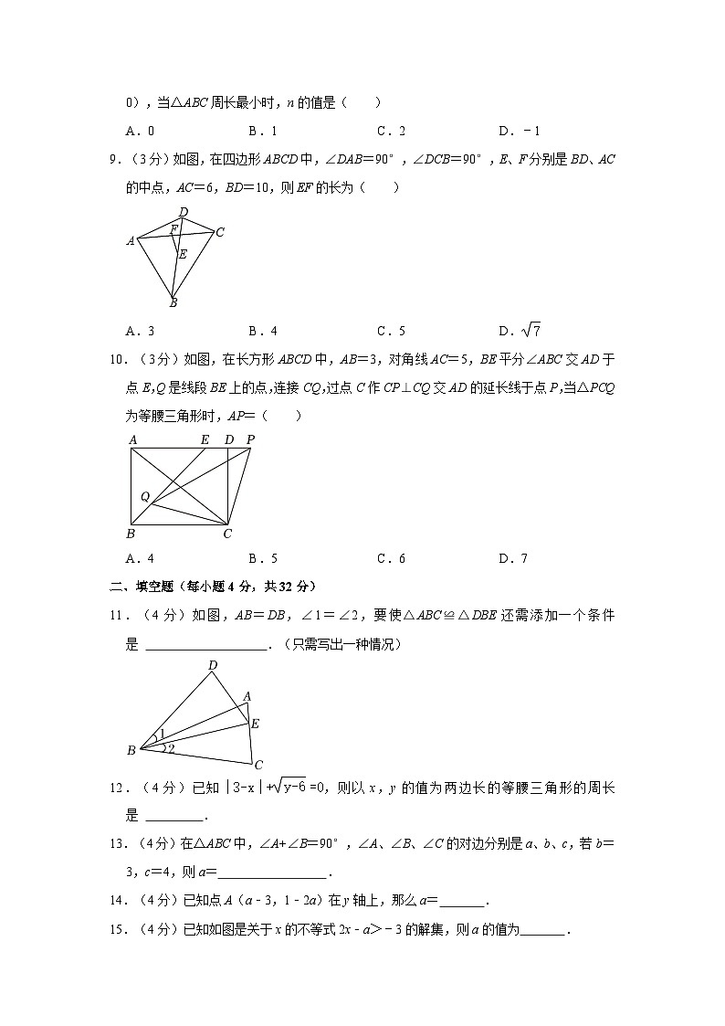 浙江省宁波市奉化区锦屏中学2023-2024学年八年级上学期期中数学试卷02