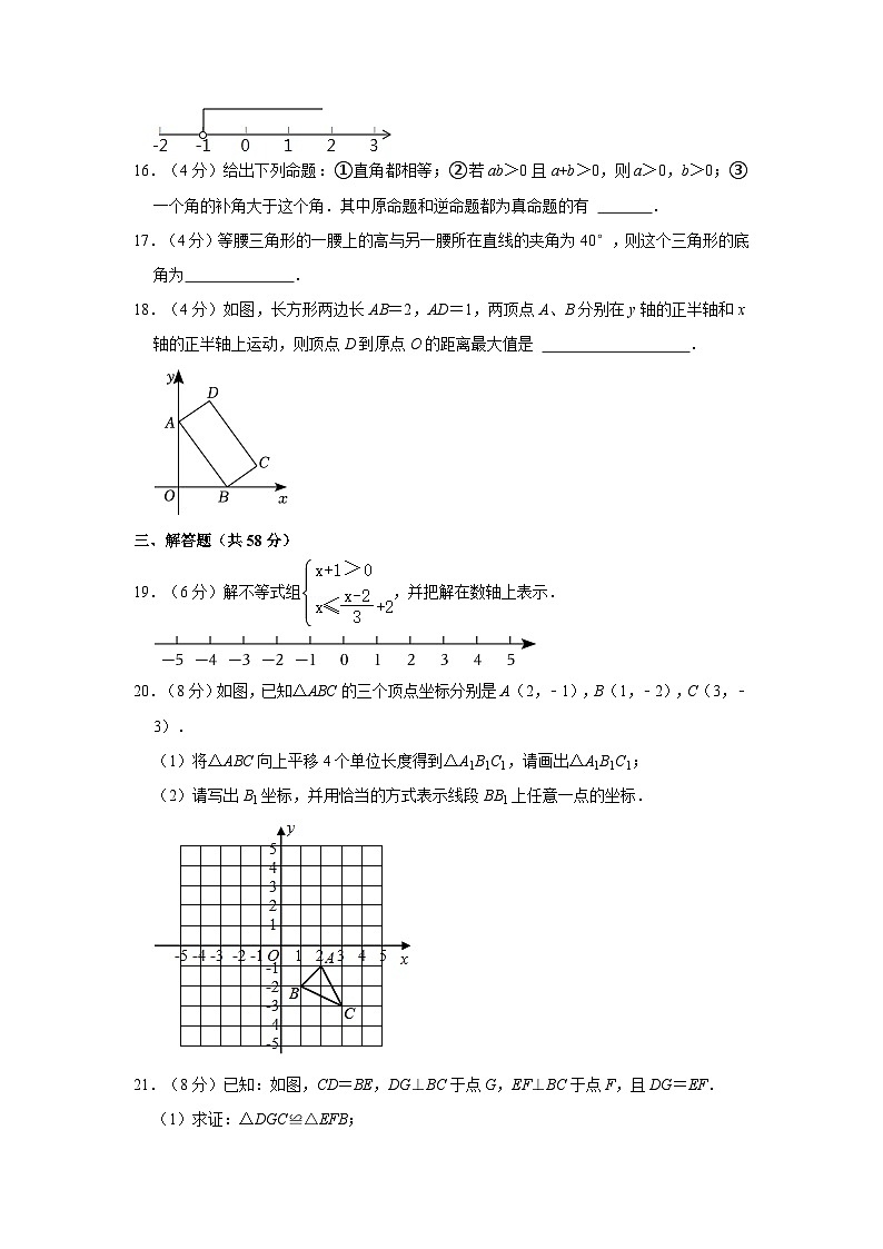 浙江省宁波市奉化区锦屏中学2023-2024学年八年级上学期期中数学试卷03