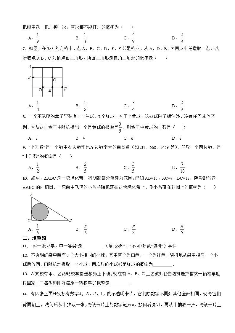 2024年中考数学一轮复习综合练习题：概率初步第2页